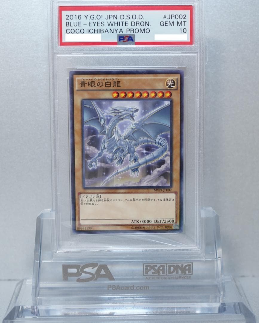 遊戯王 PSA10 完美品 KC パラレル 青眼の白龍 鑑定品 MVP1 PSA10】青眼の白龍 (ステンレス) [-] {-} - magi通販【遊戯王カード専門】