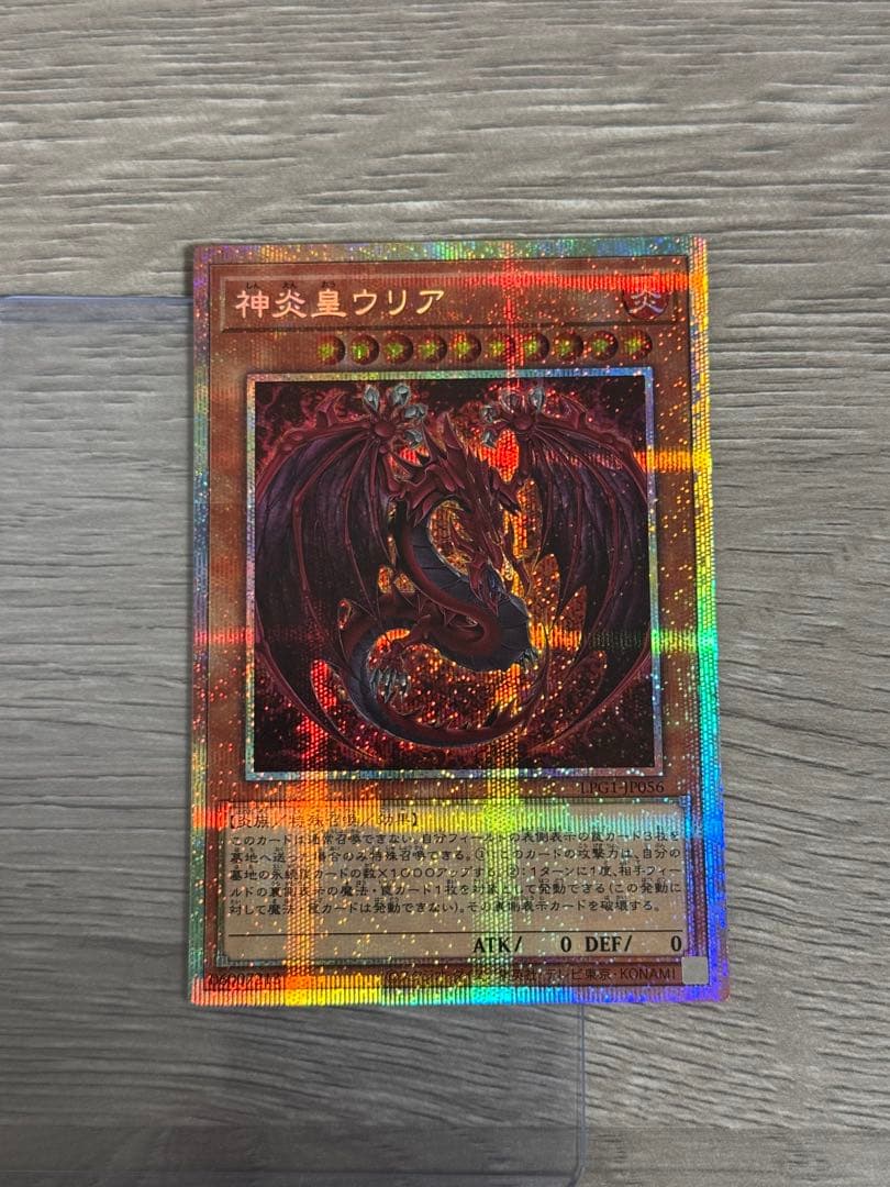 遊戯王 神炎皇ウリア 絵違い プリズマティックシークレットレア - メルカリ