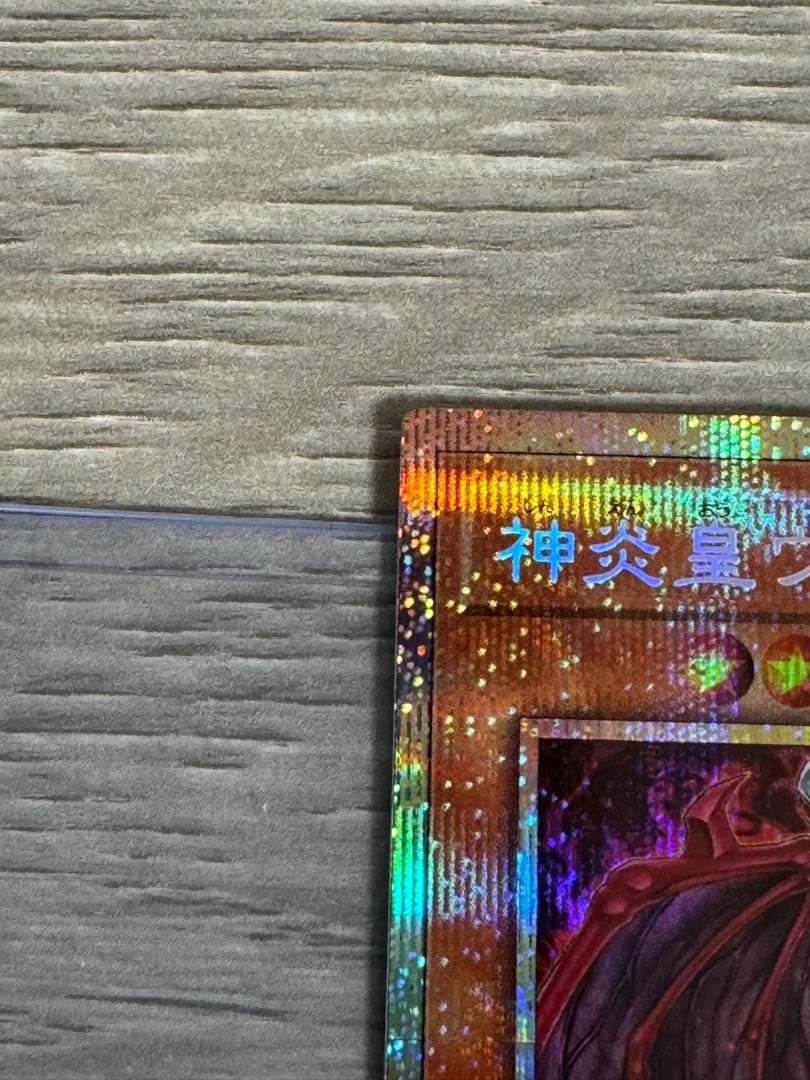 遊戯王 神炎皇ウリア 絵違い プリズマティックシークレットレア - メルカリ