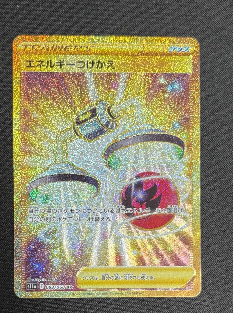 エネルギーつけかえ UR S11a 白熱のアルカナ 093/068 - メルカリ