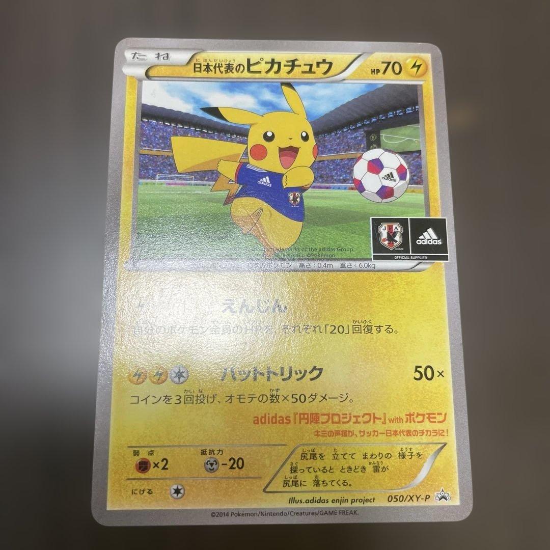 ポケモンカード　日本代表のピカチュウ 日本代表のピカチュウのカード付『ポケモンNewモン！ブック 2014