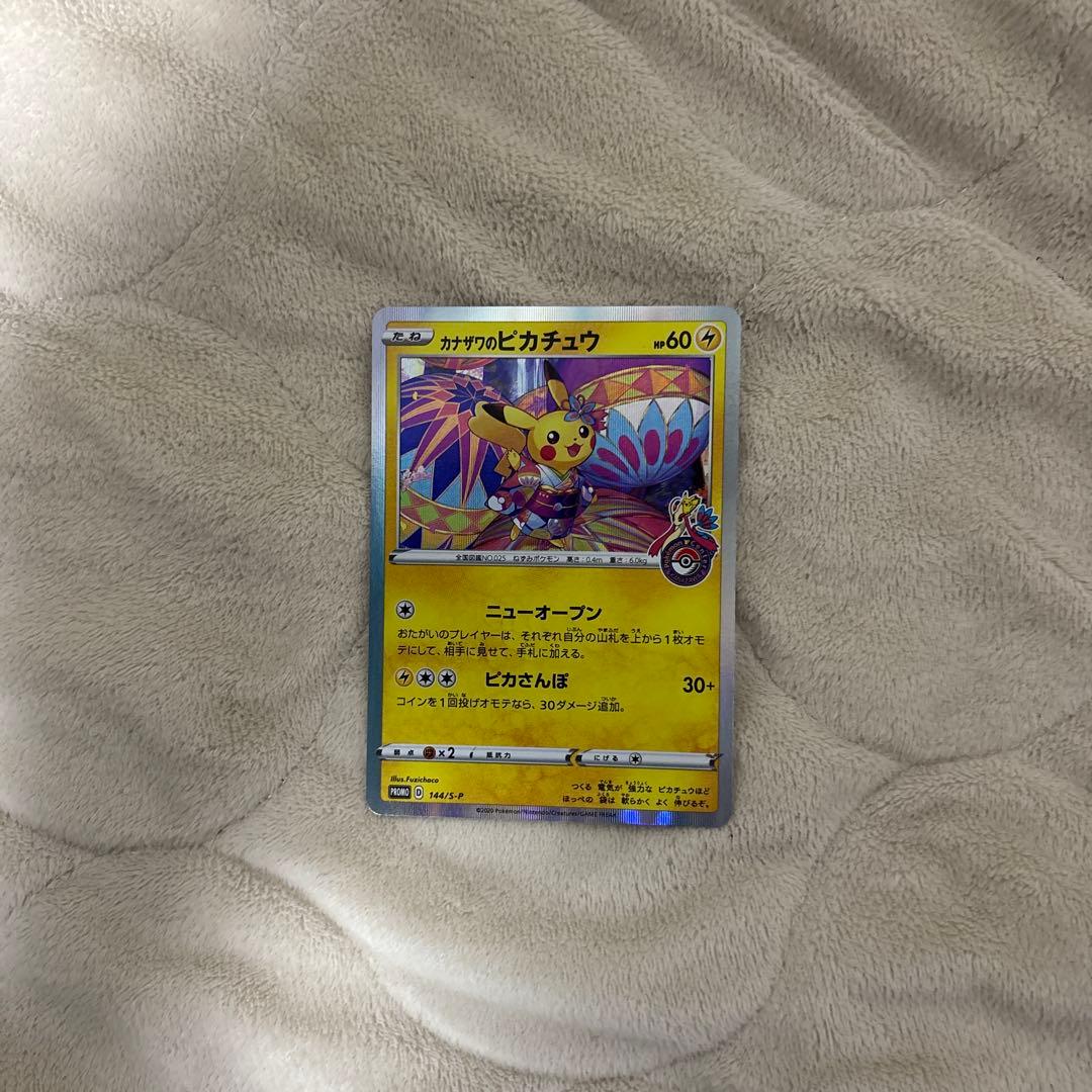 カナザワのピカチュウ　プロモ カナザワのピカチュウ PROMO プロモ 147/S-P ポケモンカードゲーム