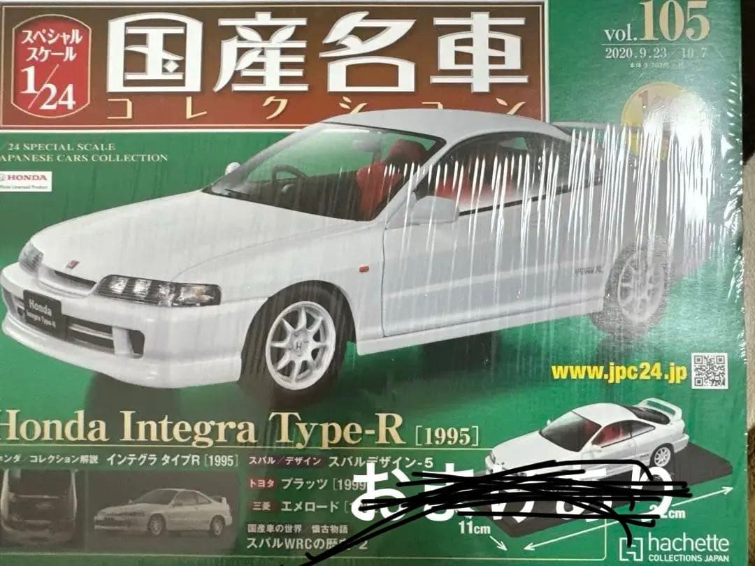 いいね不要 国産名車コレクション ホンダ インテグラ タイプR (1995)