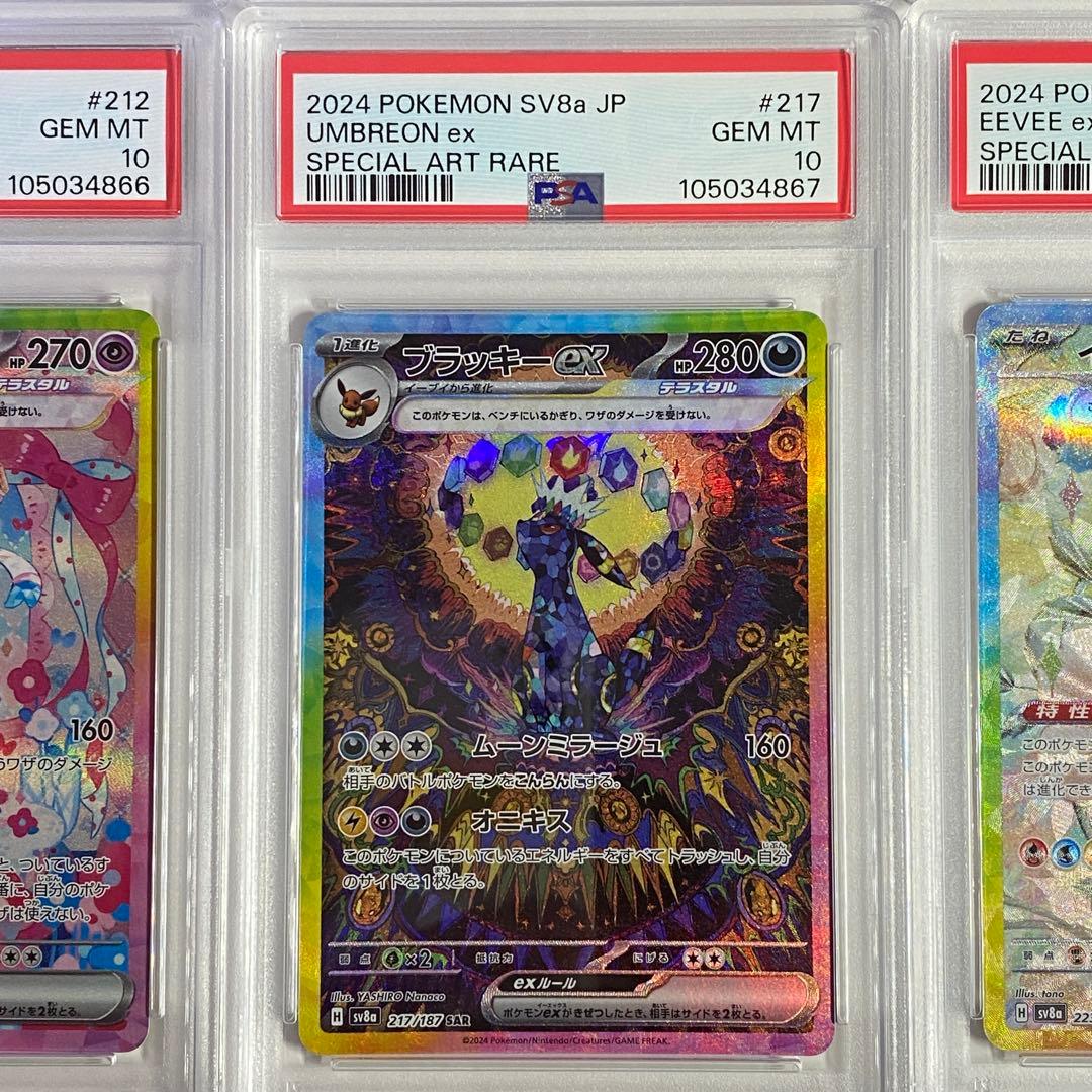 PSA10】10連番 ブイズ SAR テラスタルフェスex ブラッキーex - メルカリ