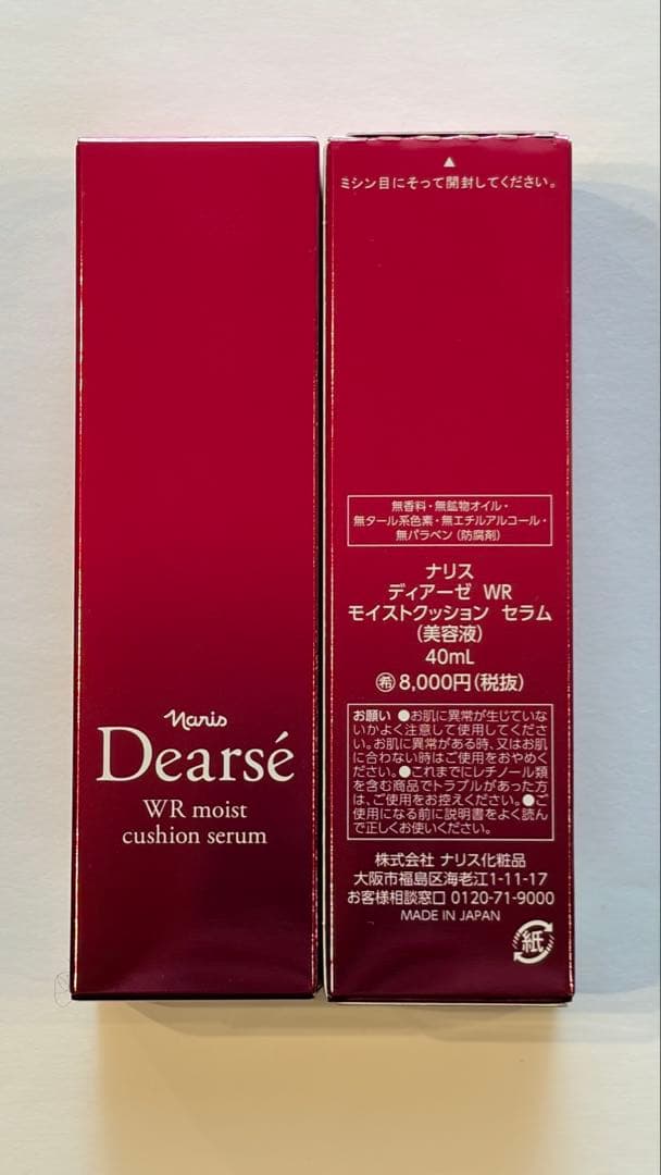 ナリス ディアーゼ WRモイストクッションセラム 2個セット