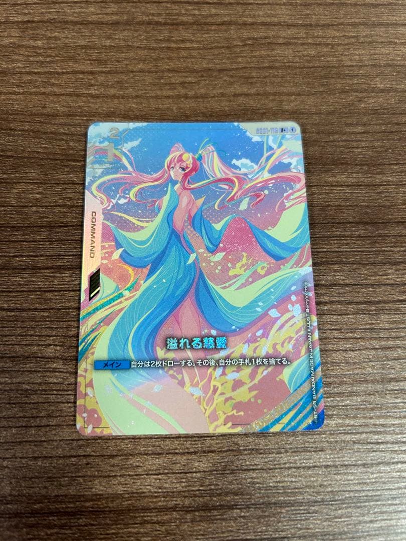 m*o様 ガンダムカードゲーム　溢れる慈愛 U+ パラレル 溢れる慈愛 / Ver.β|ガンダムカードゲーム |BIGWEB