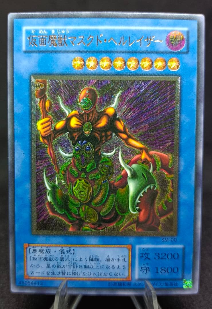 仮面魔獣マスクド・ヘルレイザー　レリーフ　第2期　遊戯王