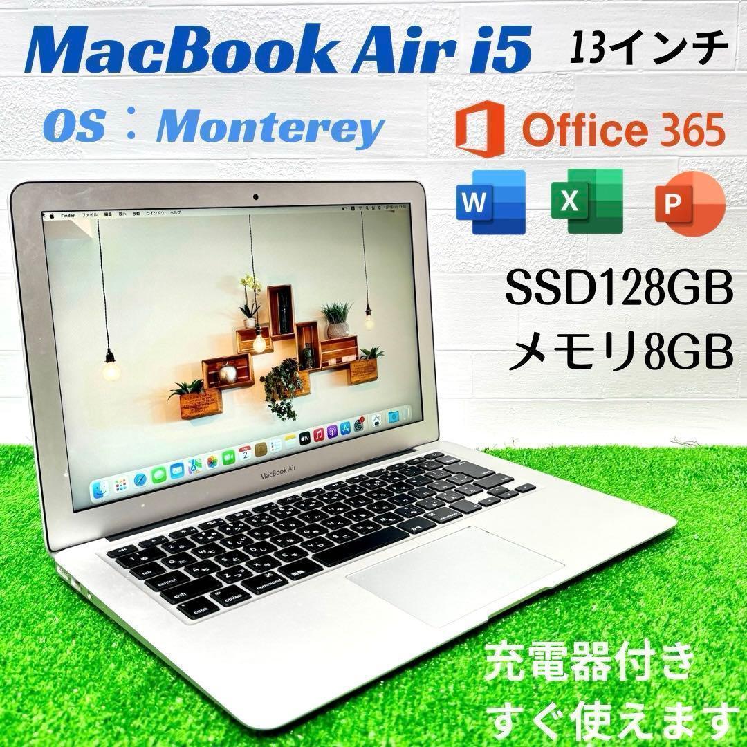 【すぐ使える】MacBook Air i5 8GB SSD128GB ノートPC