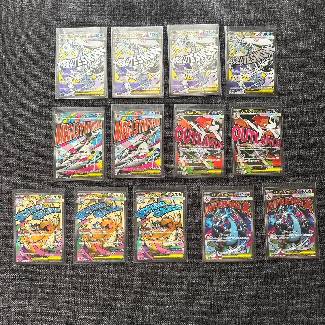 メガドリームex MA まとめ売り　13枚セット