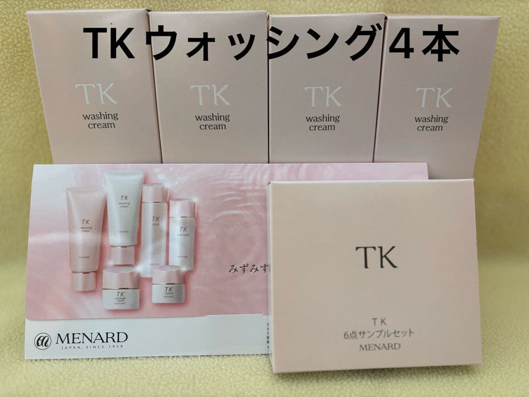 メナード新TKウォッシング4本セット 従来の6点セットのサンプル