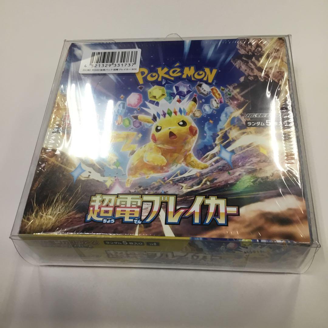 ポケモンカード 超電ブレイカー BOX シュリンク付 ポケセン購入品