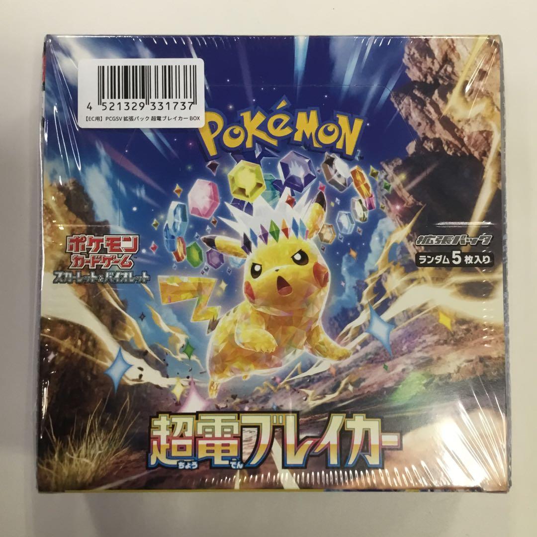 ポケモンカード 超電ブレイカー BOX シュリンク付 ポケセン購入品