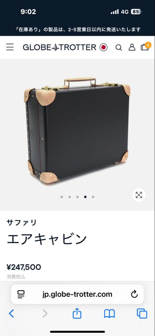 グローブトロッター　エアキャビン