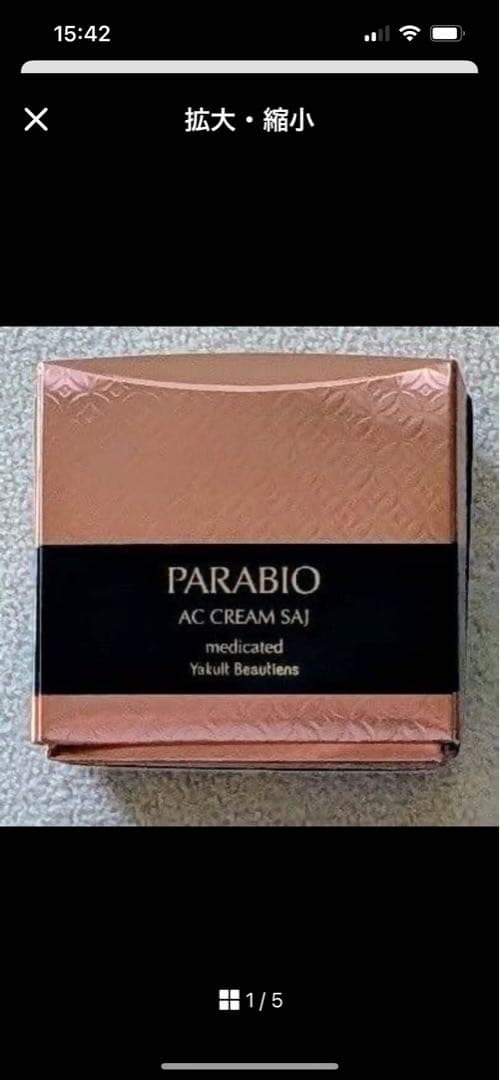 パラビオ　クリーム　セラムサイ