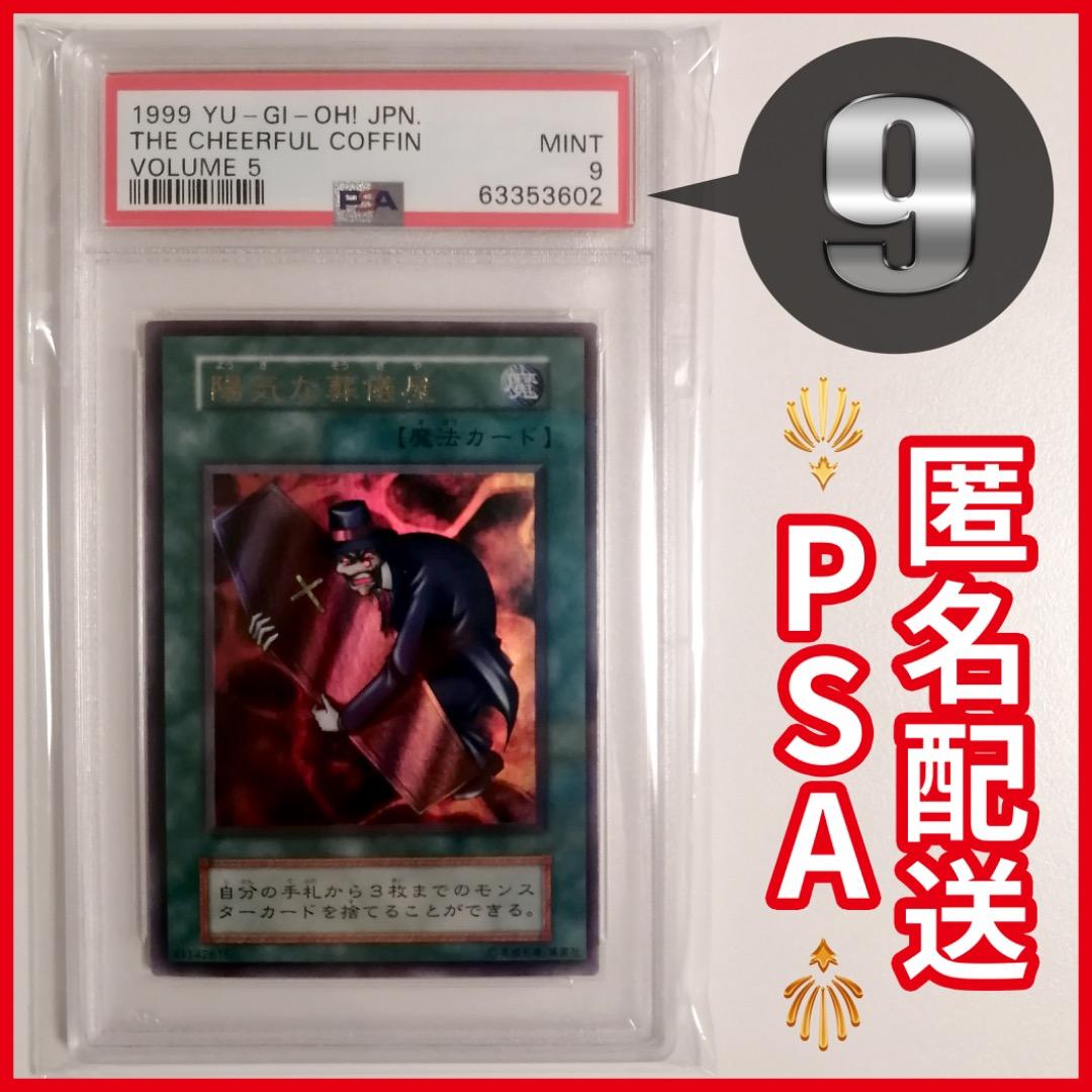 PSA9】遊戯王 YU-GI-OH! 陽気な葬儀屋 初期 ウルトラレア UR - メルカリ