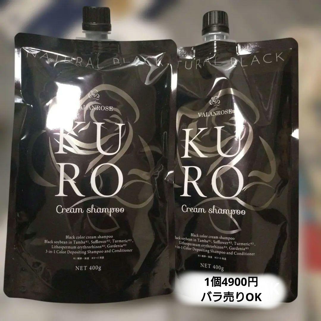 VALANROSE KURO Cream shampoo ナチュラルブラック２個
