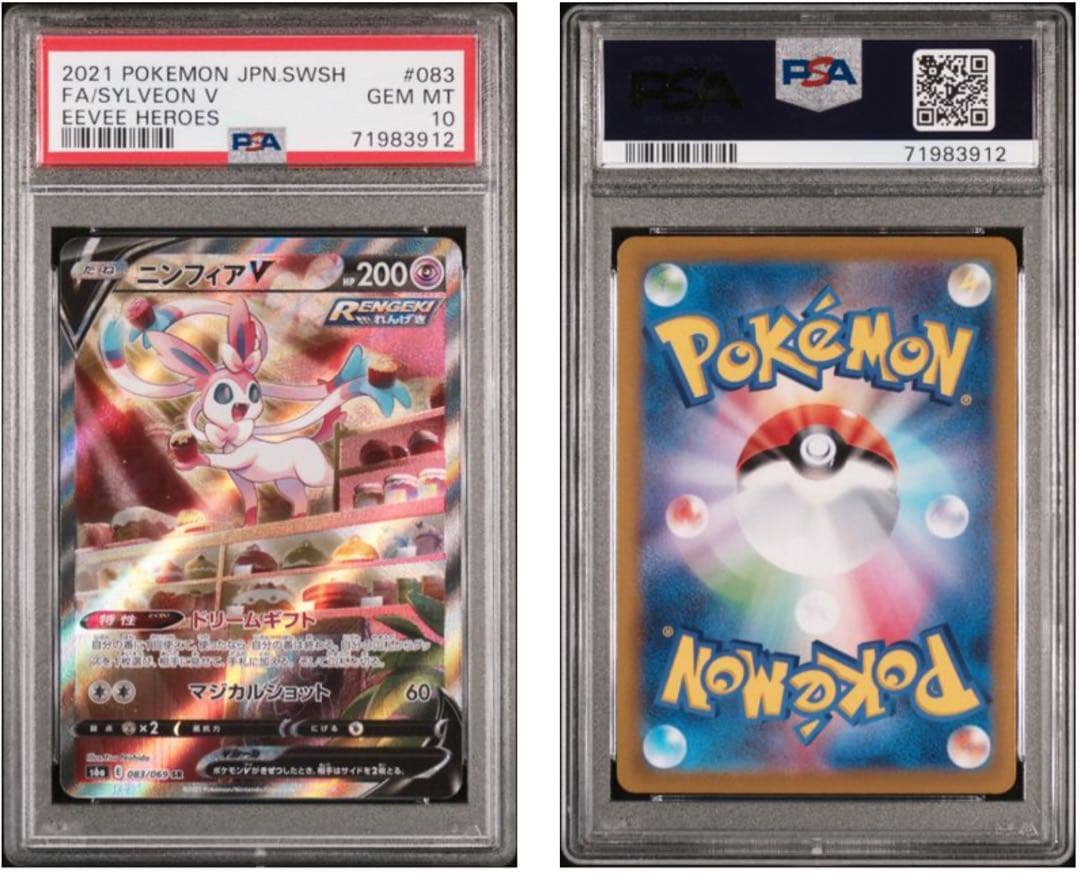 ニンフィア V SA PSA10 L108751367 - ポケモンカードゲーム