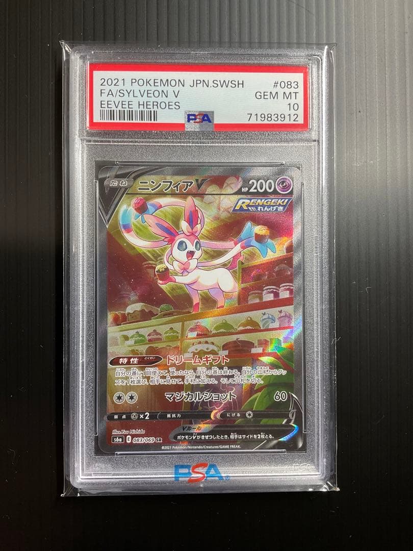 ニンフィア V SA PSA10 L108751367 - ポケモンカードゲーム