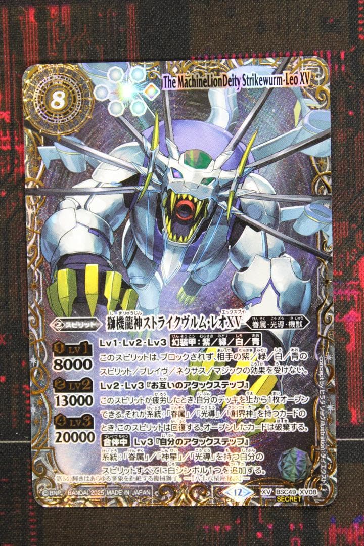 獅機龍神ストライクヴルム レオ XV 星座SECRET 39-EY0130-04 バトルスピリッツ 獅機龍神 ストライクヴルム・レオXV 特殊枠