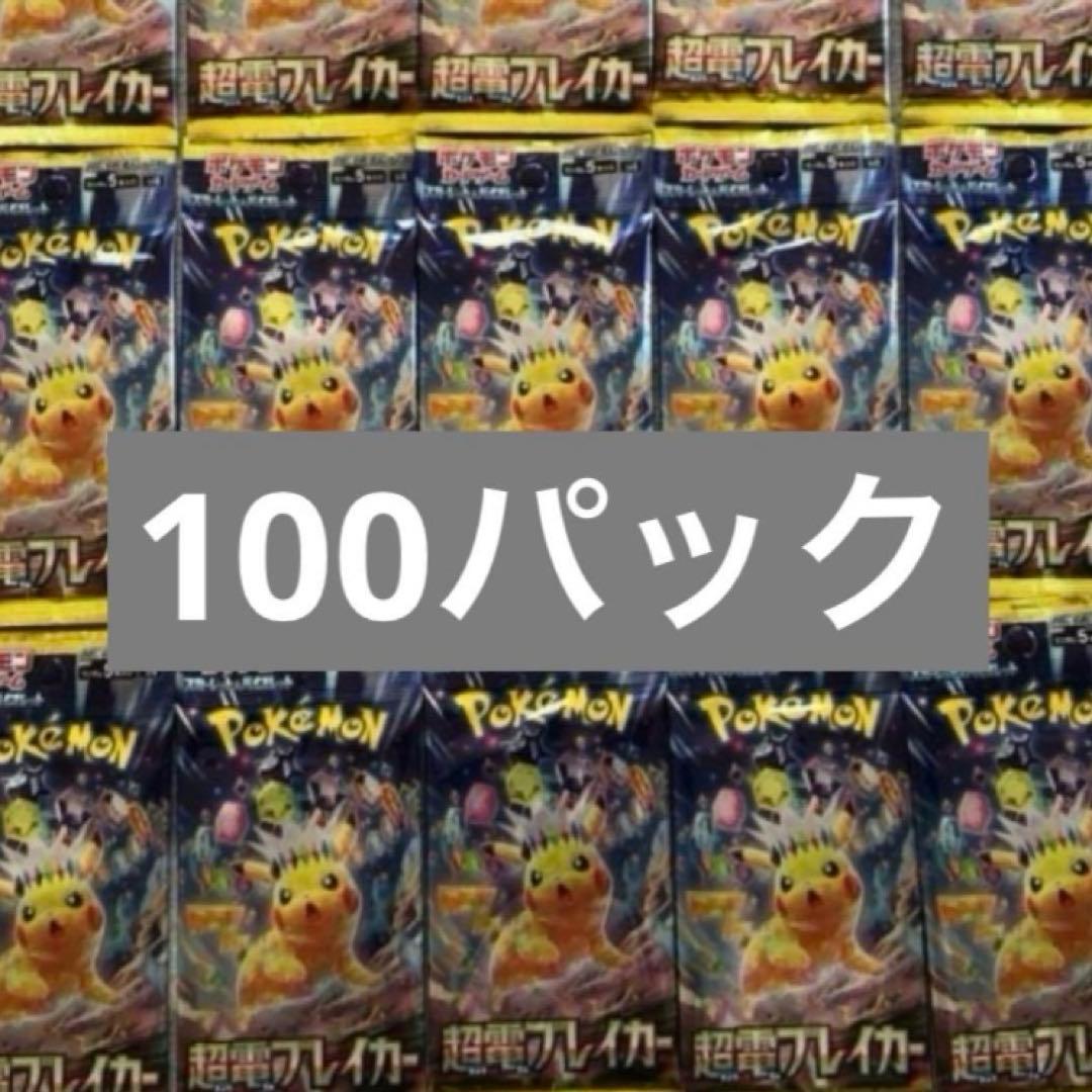 ワンピースカード 超電ブレイカー　100パック　新品未開封