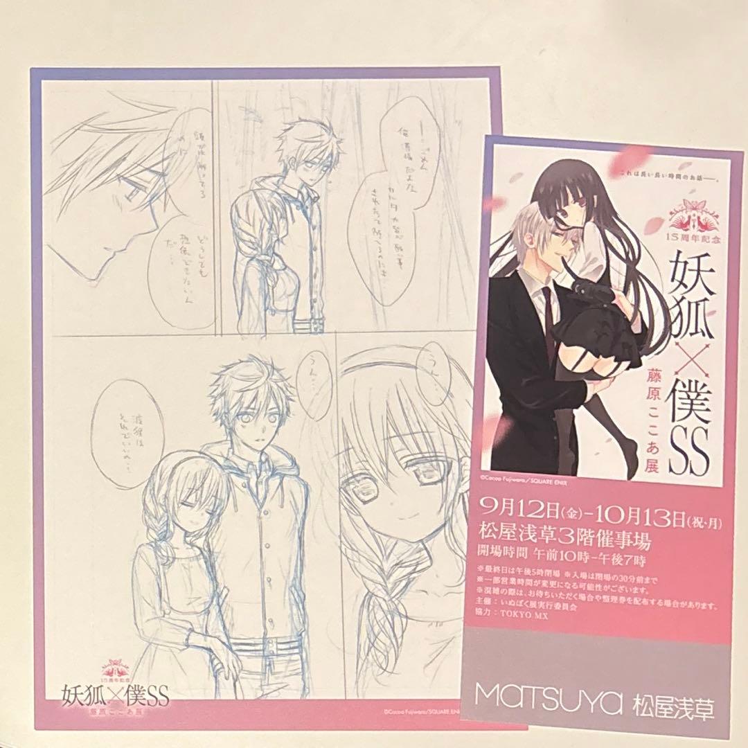 いぬぼく展 妖狐×僕SS 入場特典 下描きカード 渡狸卍里 髏々宮カルタ