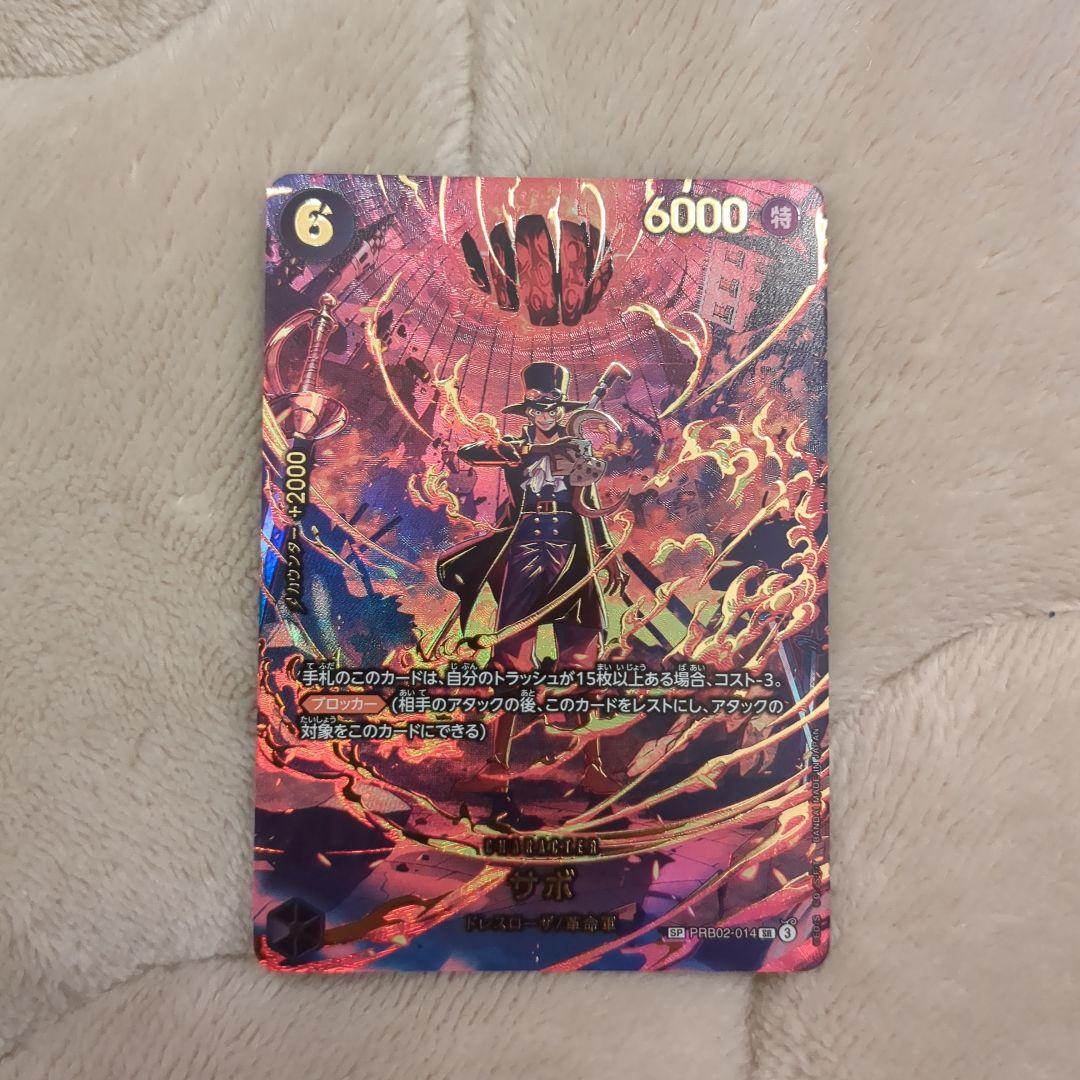 サボ sp sr サボ [P-105] SP Pの価格・値段と買取相場 - ポケカジラ