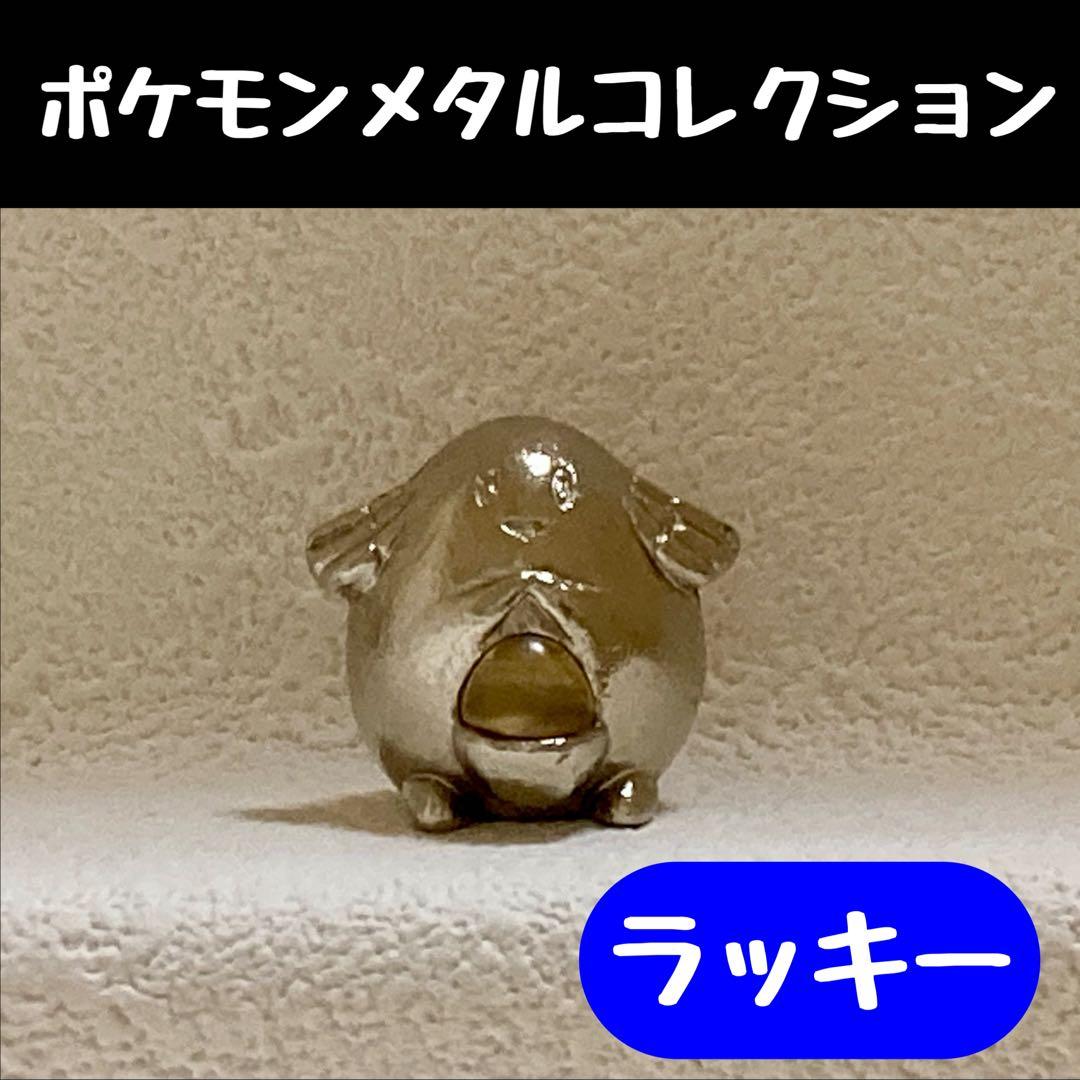 Nintendo 任天堂 ポケモン メタルコレクション ラッキー - メルカリ