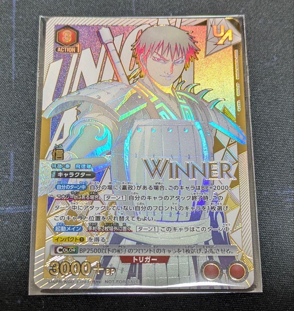 ユニオンアリーナ 信 ユニオンレア WINNER B2 - メルカリ