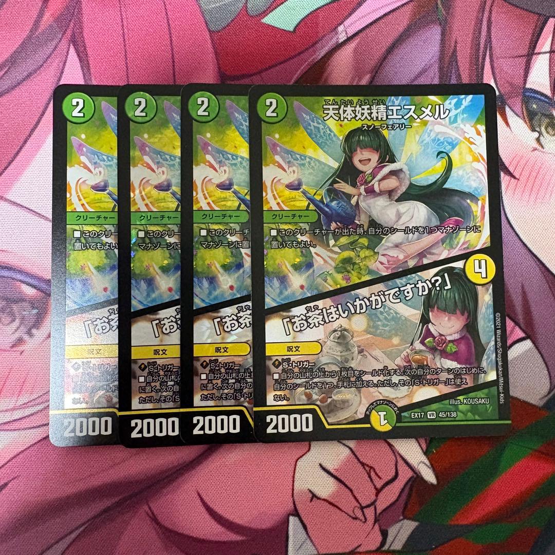デュエルマスターズ 天体妖精エスメル／お茶はいかがですか？ 4枚