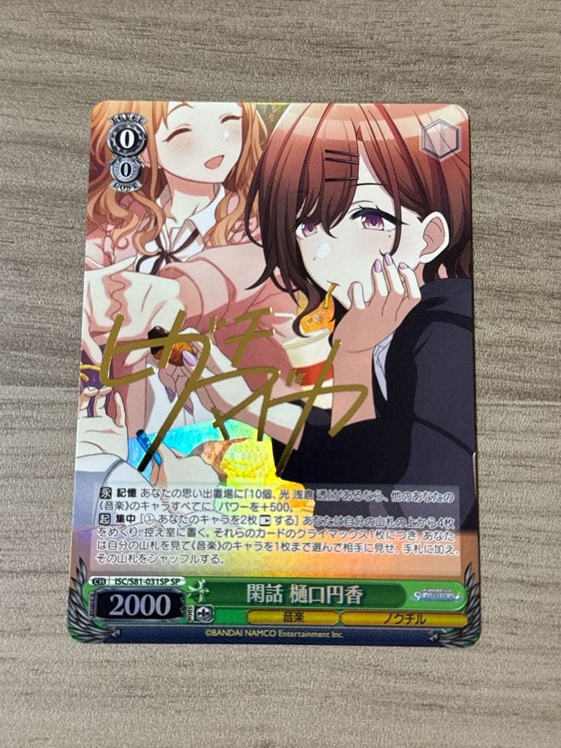 閑話 樋口円香 SP ヴァイスシュヴァルツ,アイドルマスターシャイニー