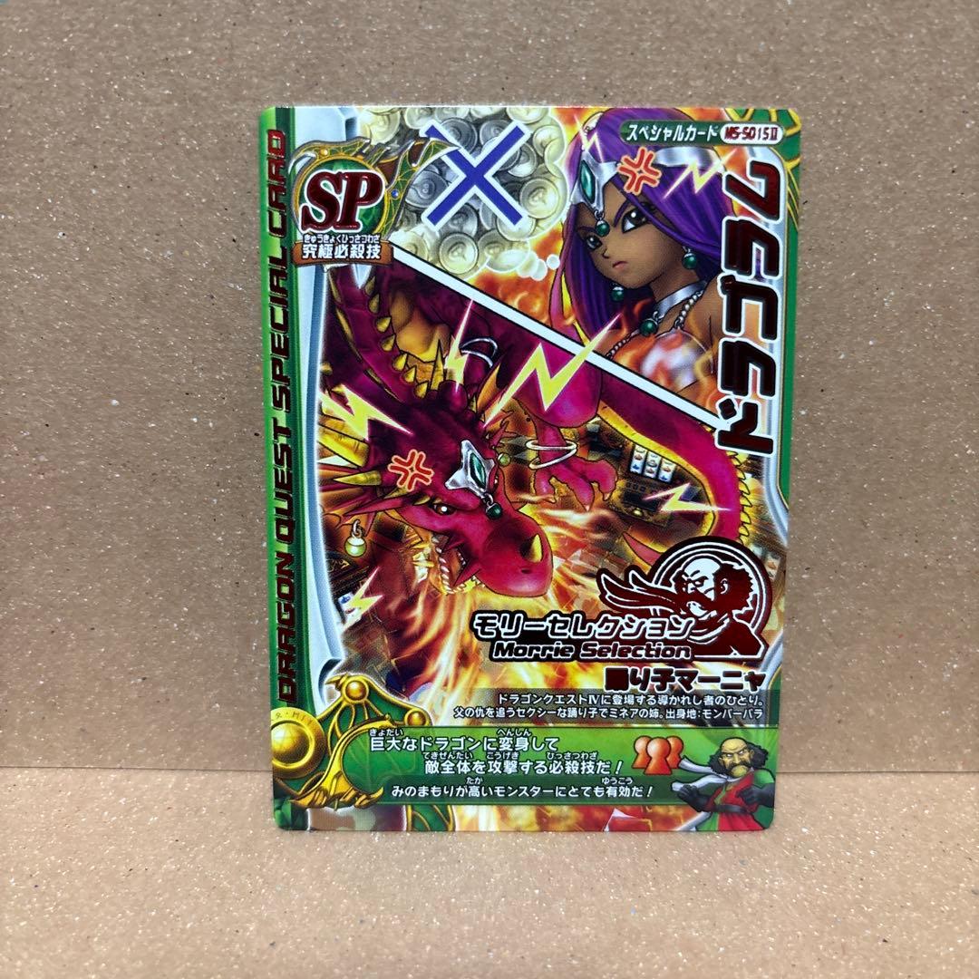 モンスターバトルロード モリーセレクション ドラゴラム - メルカリ