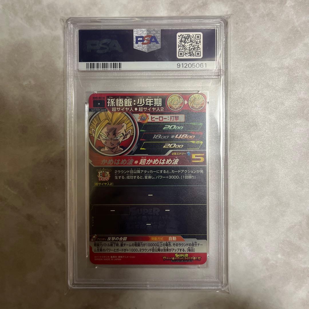 スーパードラゴンボールヒーローズ UGM5-002DA 孫悟飯少年期 psa10