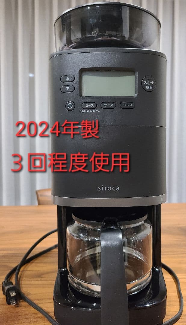 シロカ コーン式全自動コーヒーメーカーカフェばこpro SC-C251 コーン式全自動コーヒーメーカー「カフェばこPRO」 SC-C251 | シロカ