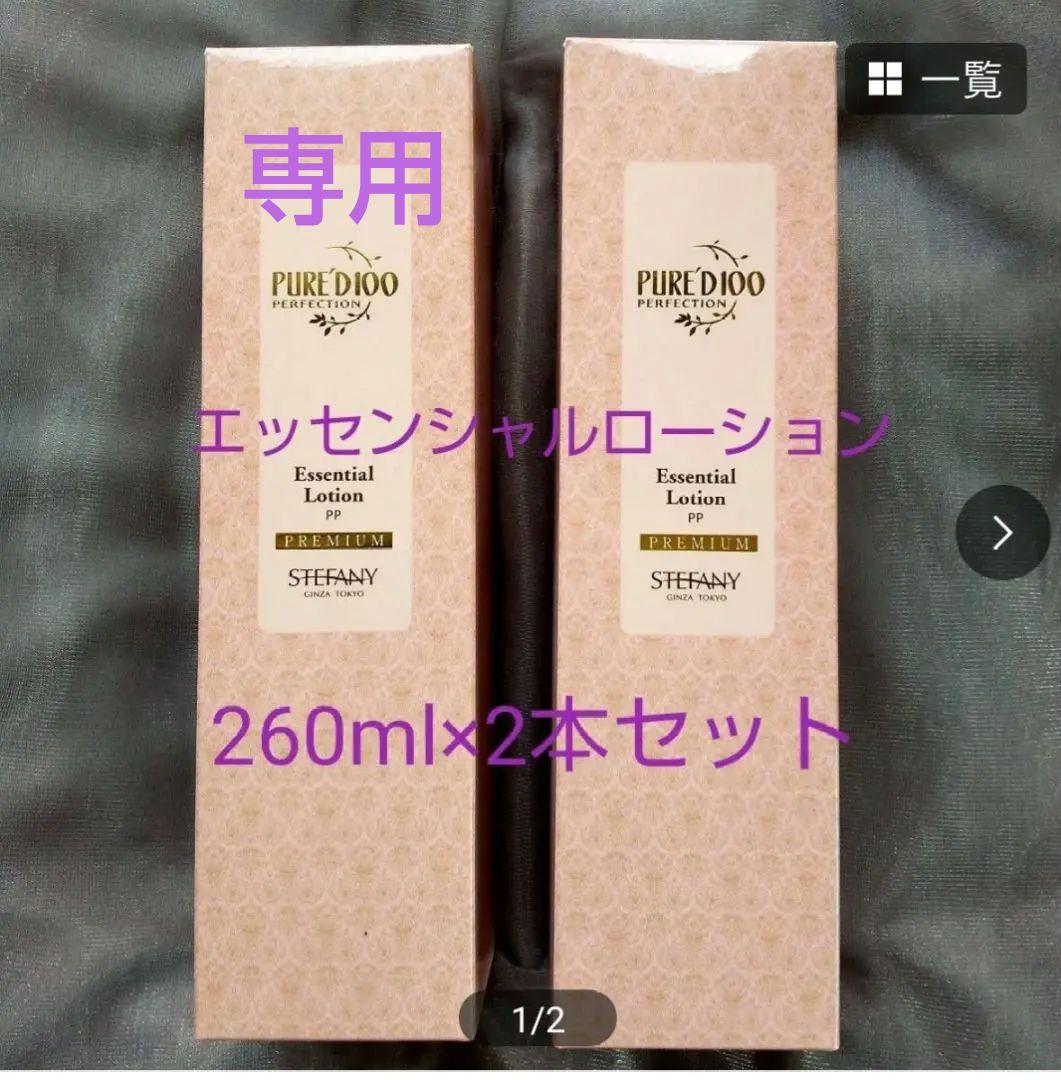 銀座ステファニー化粧品 エッセンシャルローション２本&メイククリアジェル4個組