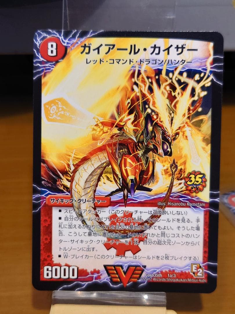 コロコロ懸賞 ガイアール・カイザー ドラゴニック・ピッピー ブースト