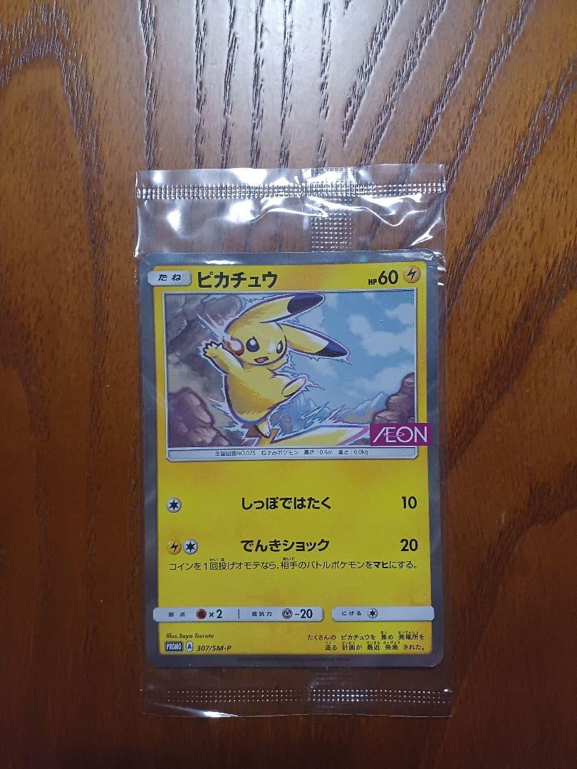ピカチュウ：イオン限定スペシャルパック PROMO SM-Pプロモカード 30…