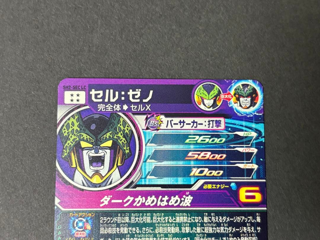 ドラゴンボールヒーローズ SH2-SEC LC セル:ゼノ - メルカリ