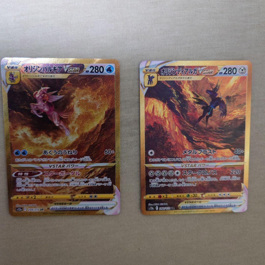 ポケモンカード オリジナルパルキア オリジンディアルガUR