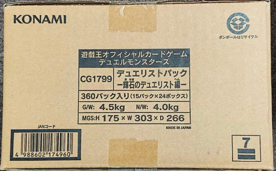 じ*ん様 遊戯王 輝石のデュエリスト編 1カートン
