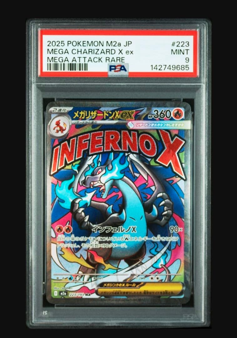 300円〜メガリザードンXex MA メガドリームex PSA9 ワンオーナー品