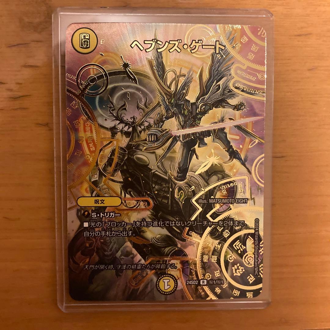 デュエルマスターズ ヘブンズ・ゲート シークレット スペシャル 守りの王道