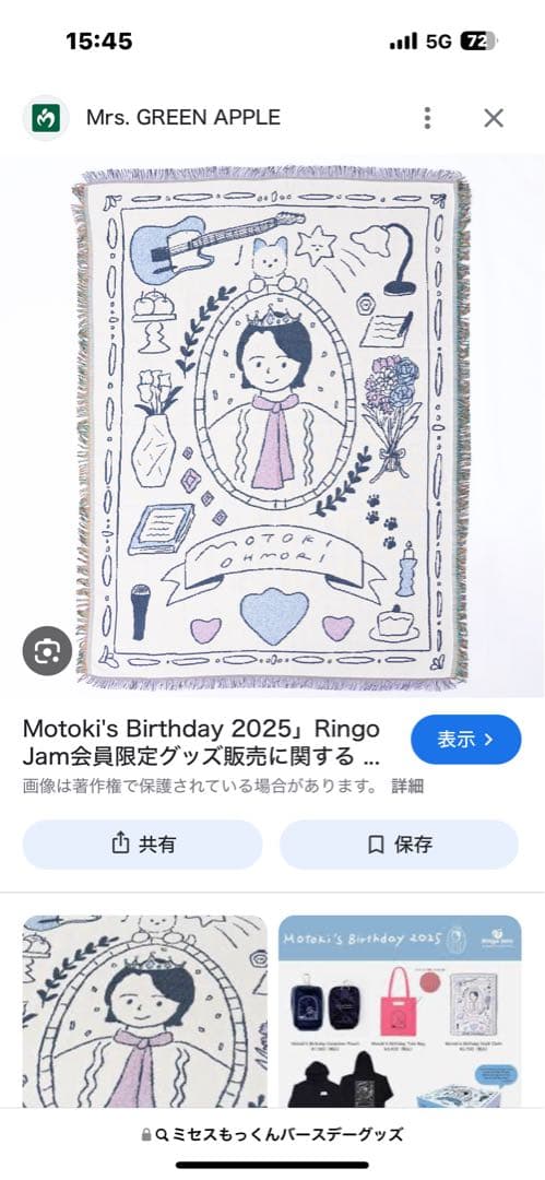 ミセスグリーンアップル大森元貴バースデーグッズ マルチクロス - メルカリ