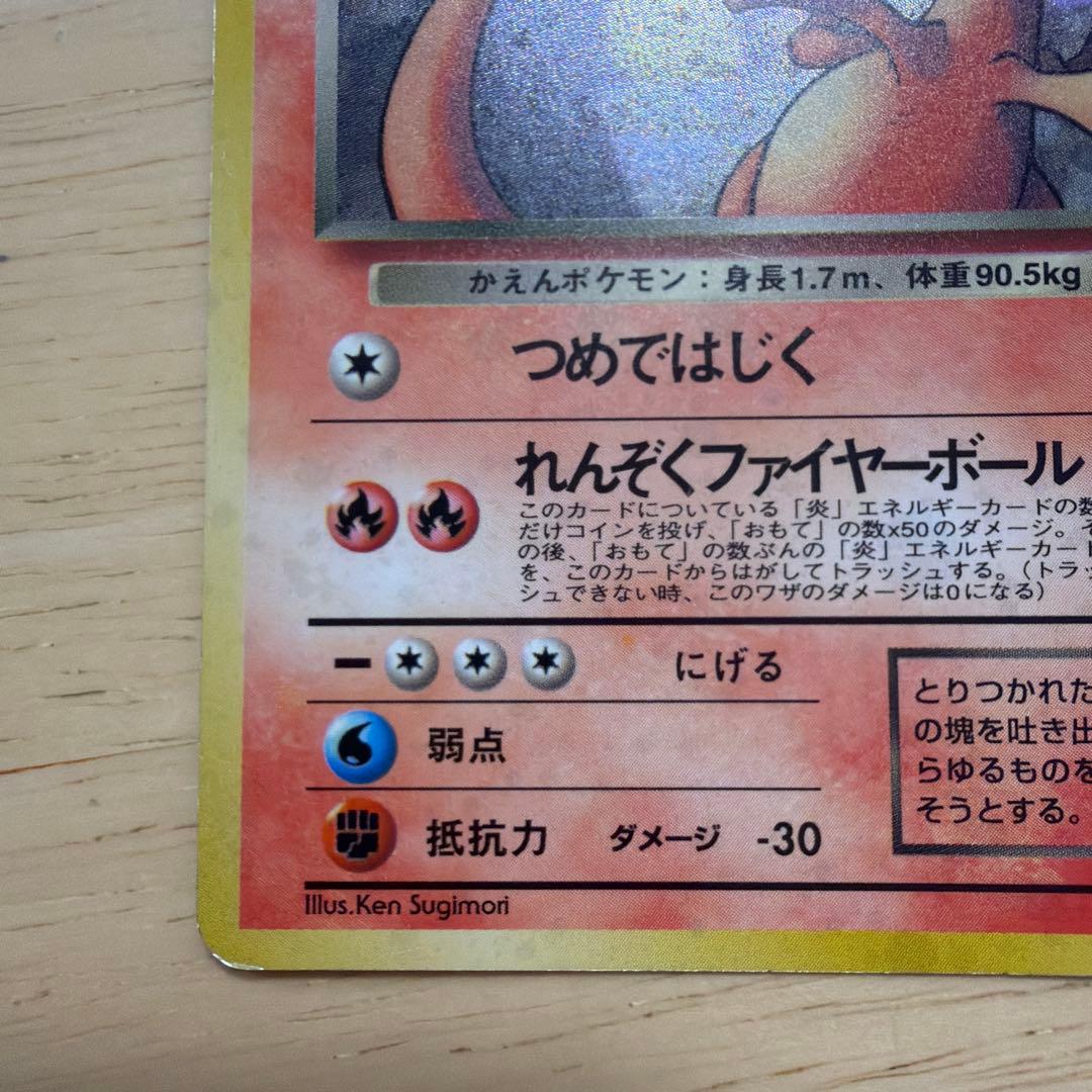 ポケモンカード 旧裏 わるいリザードン わるいリザード ヒトカゲ 3枚