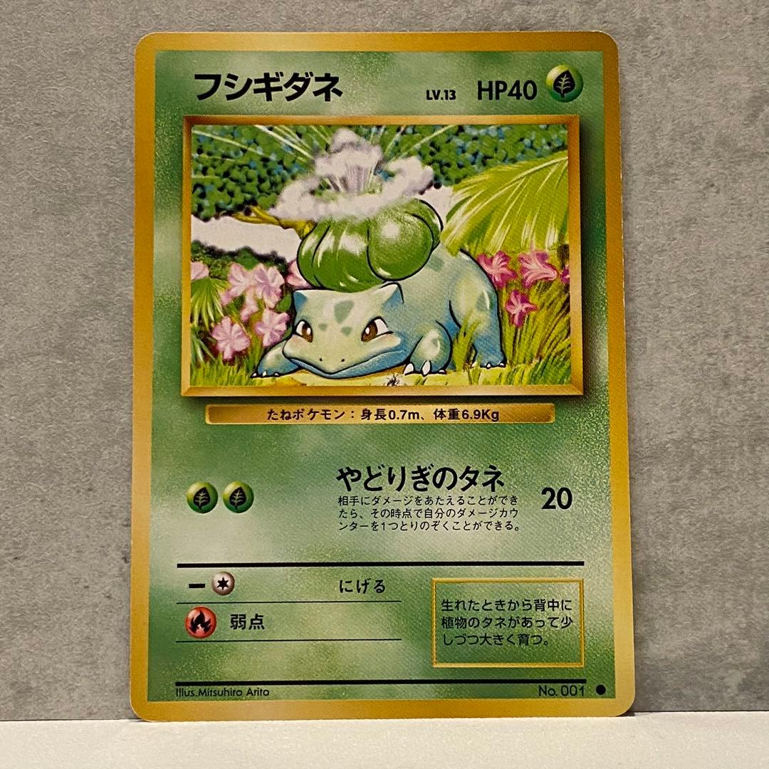 ポケモンカード旧裏 初期御三家セット フシギダネ ヒトカゲ ゼニガメ