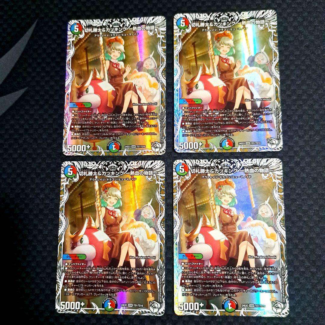 デュエマ カツキング 熱血の物語 キャラプレミアムトレジャー 4枚
