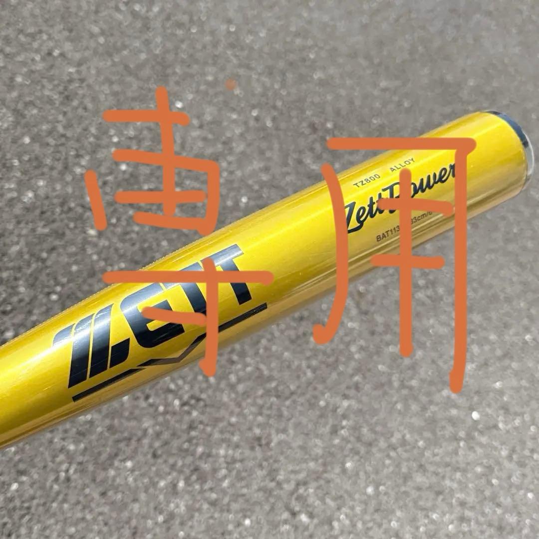 （専用）ゼットパワー 83cm 高校硬式 BAT11383-5301