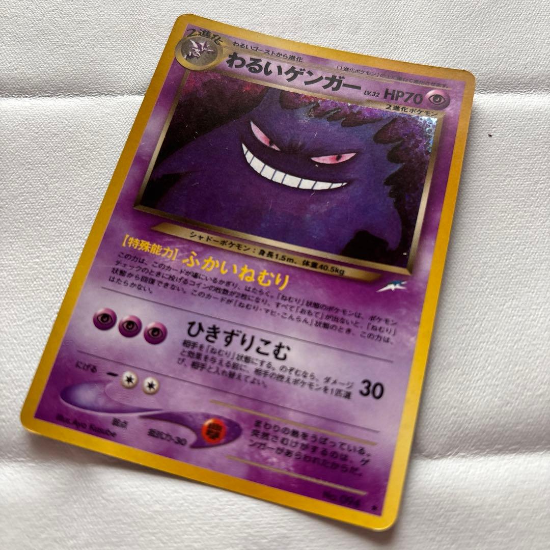 わるいゲンガー HP70 ポケモンカード