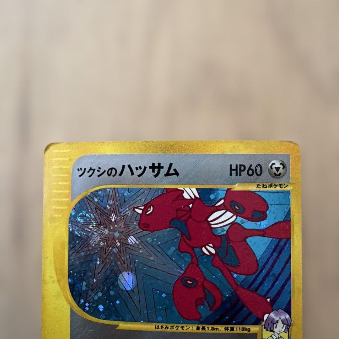 希少 カードe ツクシのハッサム ☆ ポケモンカード☆VS 013/141 - メルカリ