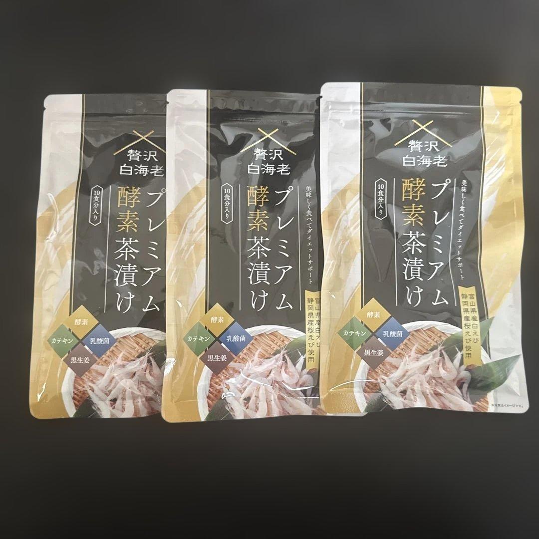 プレミアム酵素漬け 3パック