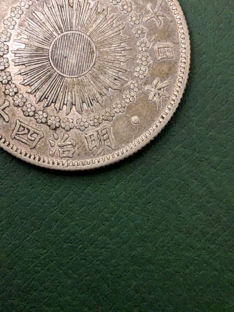 ✿旭日50銭銀貨✿明治41年大正5年2枚組!! - メルカリ